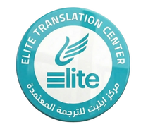 إيليت للترجمة المعتمدة