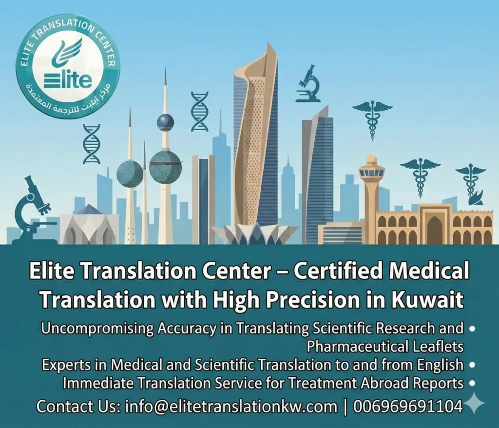 Translation of Medical Reports 1 elite-translation-center certified-medical-translation-with-high-precision-in-Kuwait