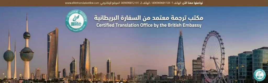 Translation Office Certified by the British Embassy 1 translation office certified-by-the British embassy-elite-translation