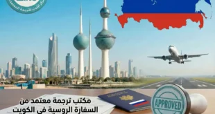 مكتب-ترجمة-معتمد-من-السفارة-الروسية-ايليت-للترجمة-المعتمدة