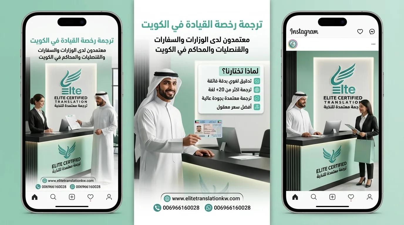 ترجمة رخصة القيادة بالكويت - ايليت للترجمة المعتمدة ترجمة رخصة القيادة بالكويت - ايليت للترجمة المعتمدة