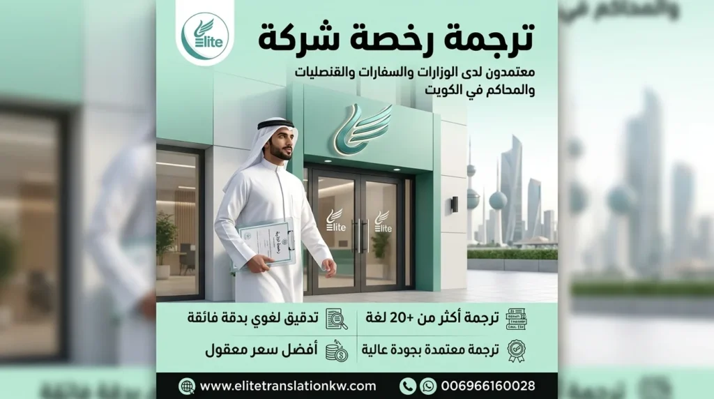 ترجمة رخصة شركة
