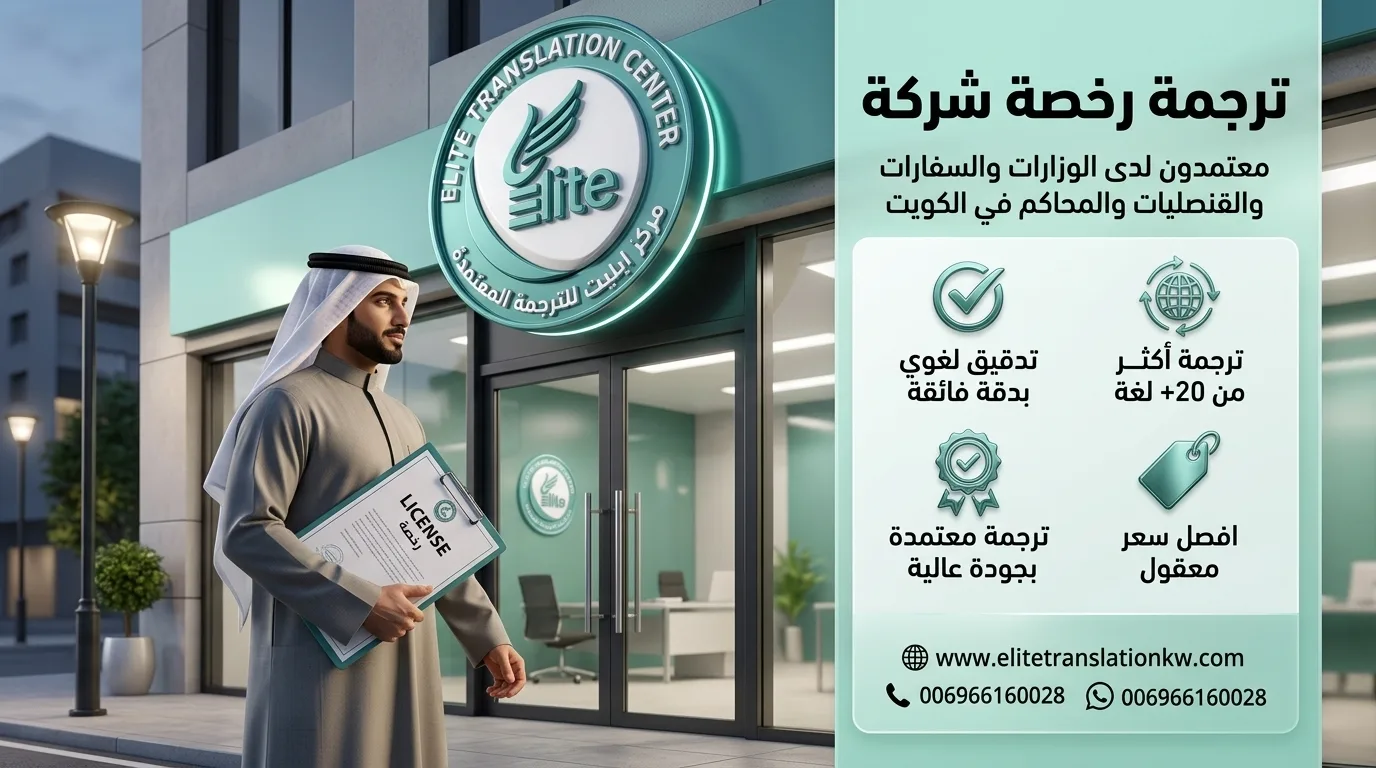 ترجمة رخصة مؤسسة ترجمة رخصة مؤسسة