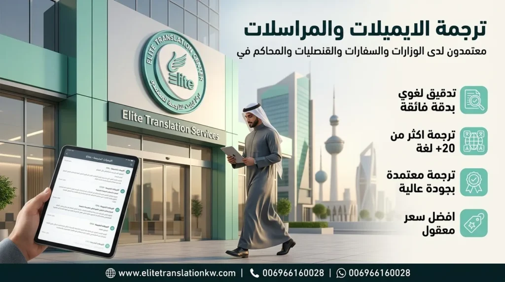 خدمات ترجمة الايميلات والمراسلات